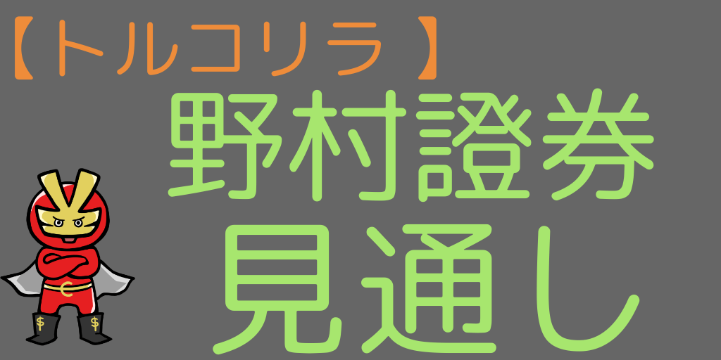 野村證券の画像