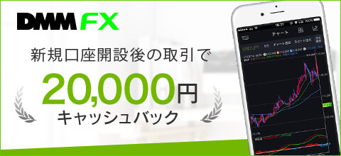 DMMFX取引ツールキャンペーン