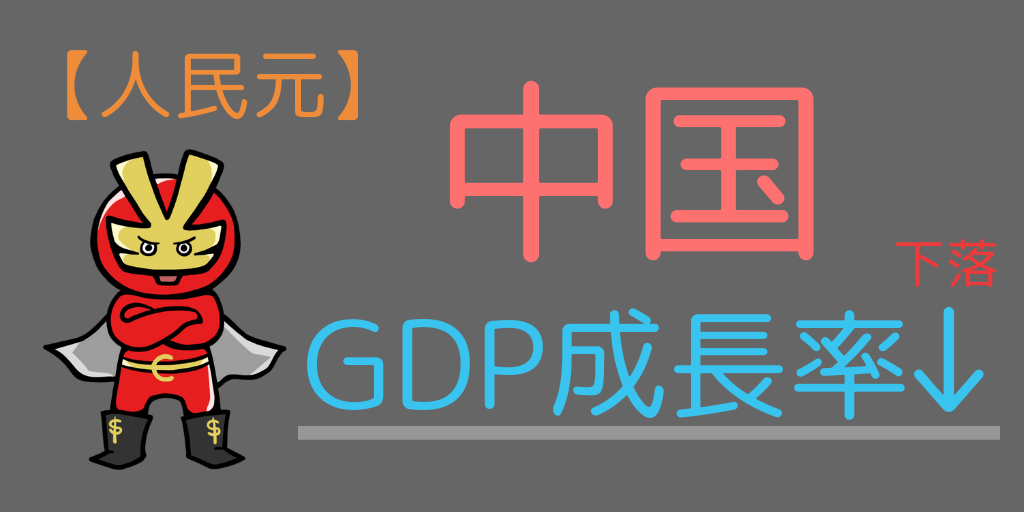 成長が鈍化
