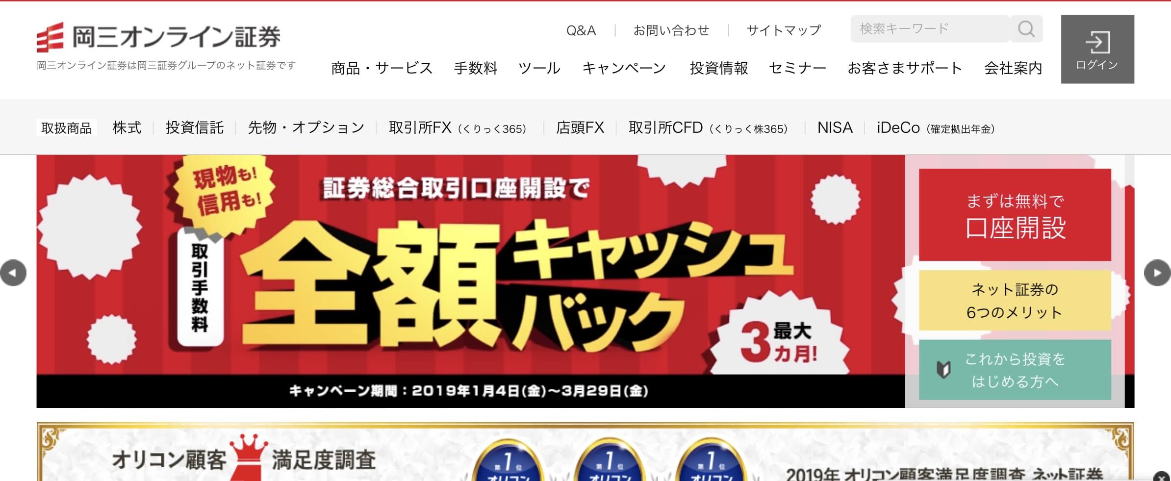 岡三オンライン証券