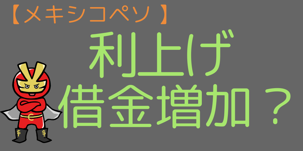 ドル建てによる借金