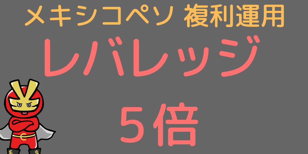 5倍