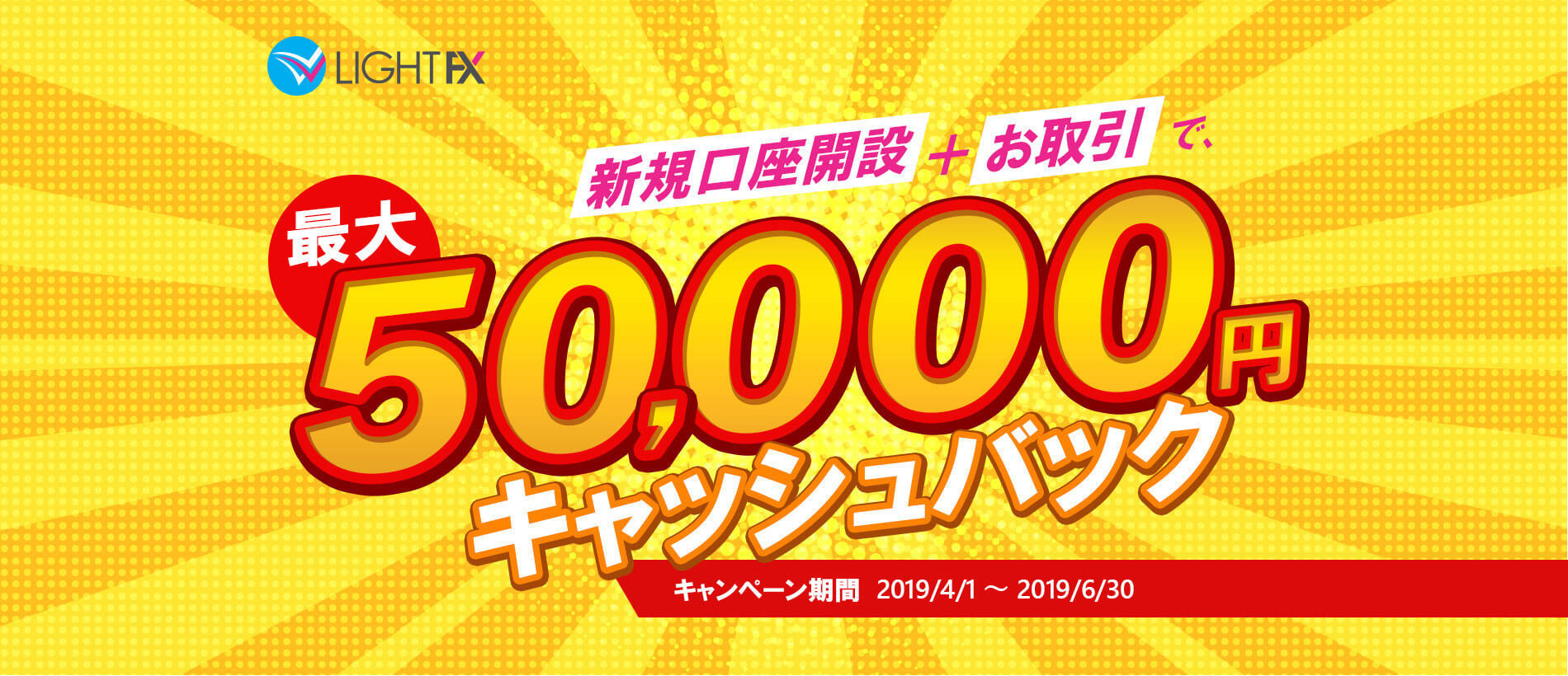 5万円のキャッシュバック