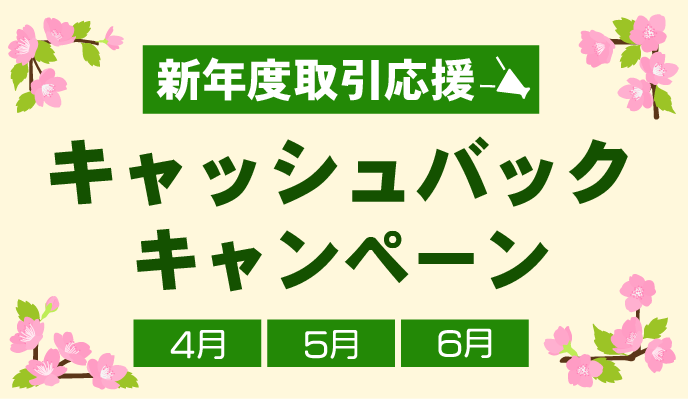 SBIFXトレードのキャンペーン