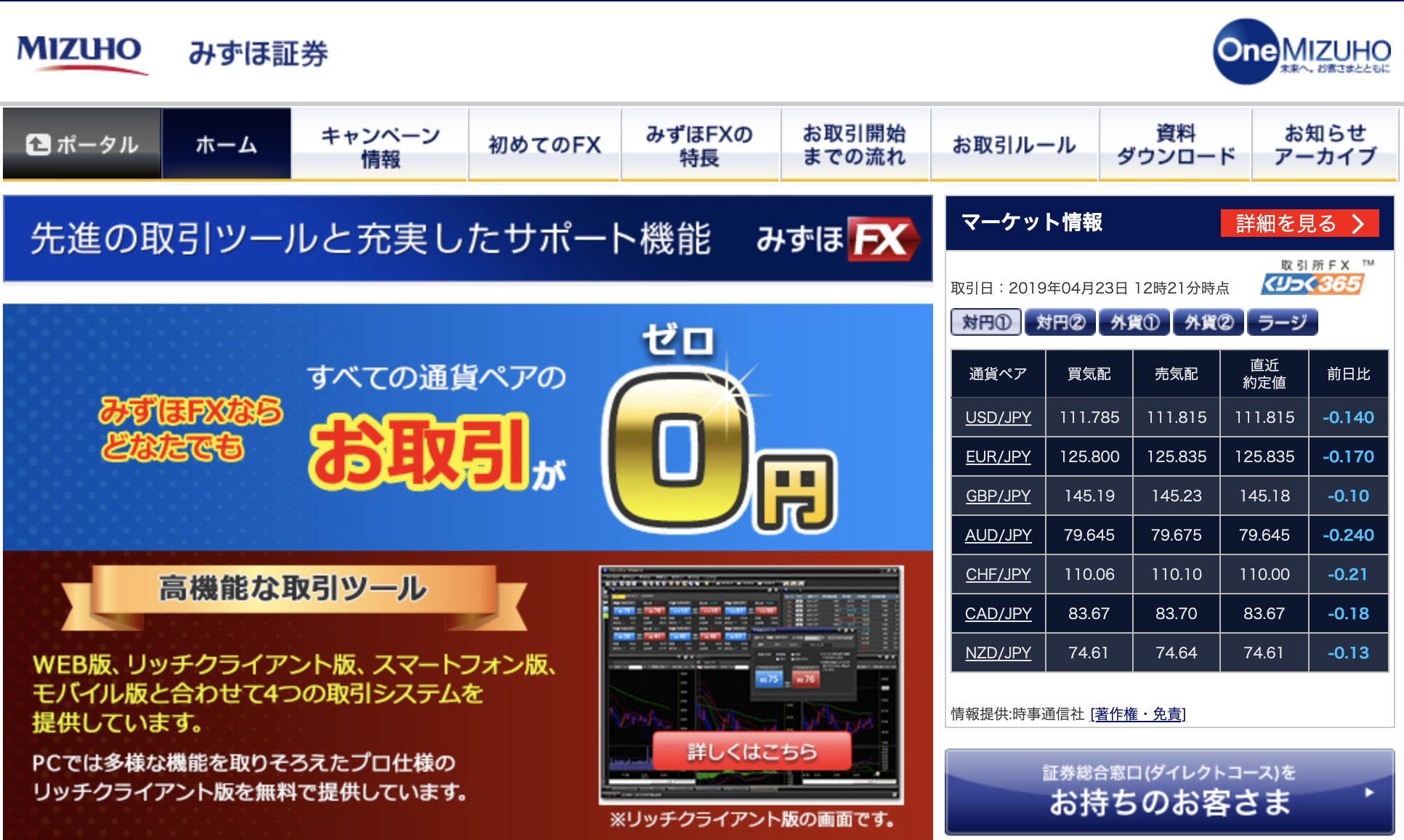 みずほ証券