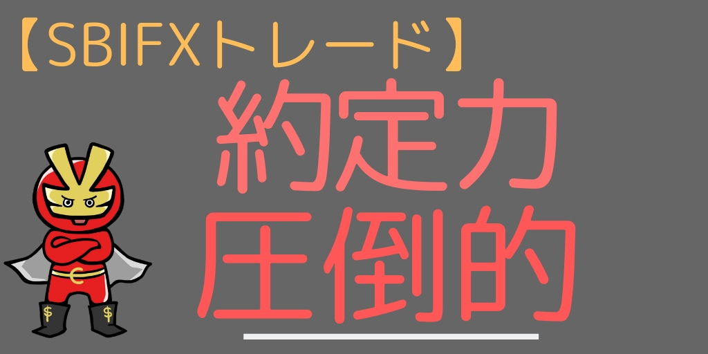約定力が高い