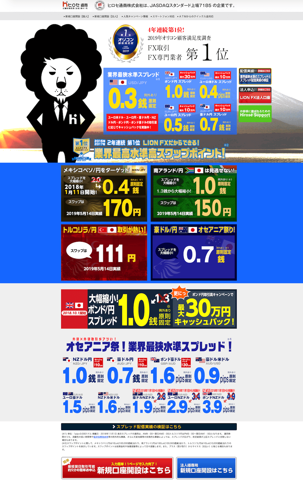 ヒロセ通商