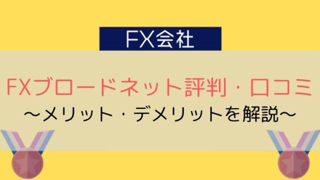 外為オンラインの口コミ 評判 メリット デメリットを徹底解説 今すぐ始めるfx投資