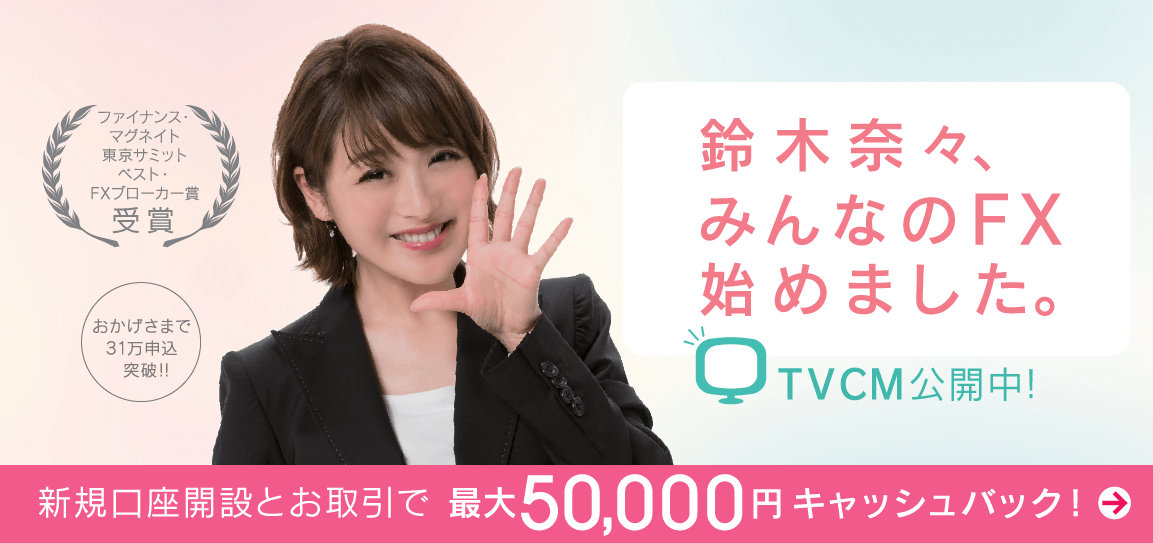 みんなのFX