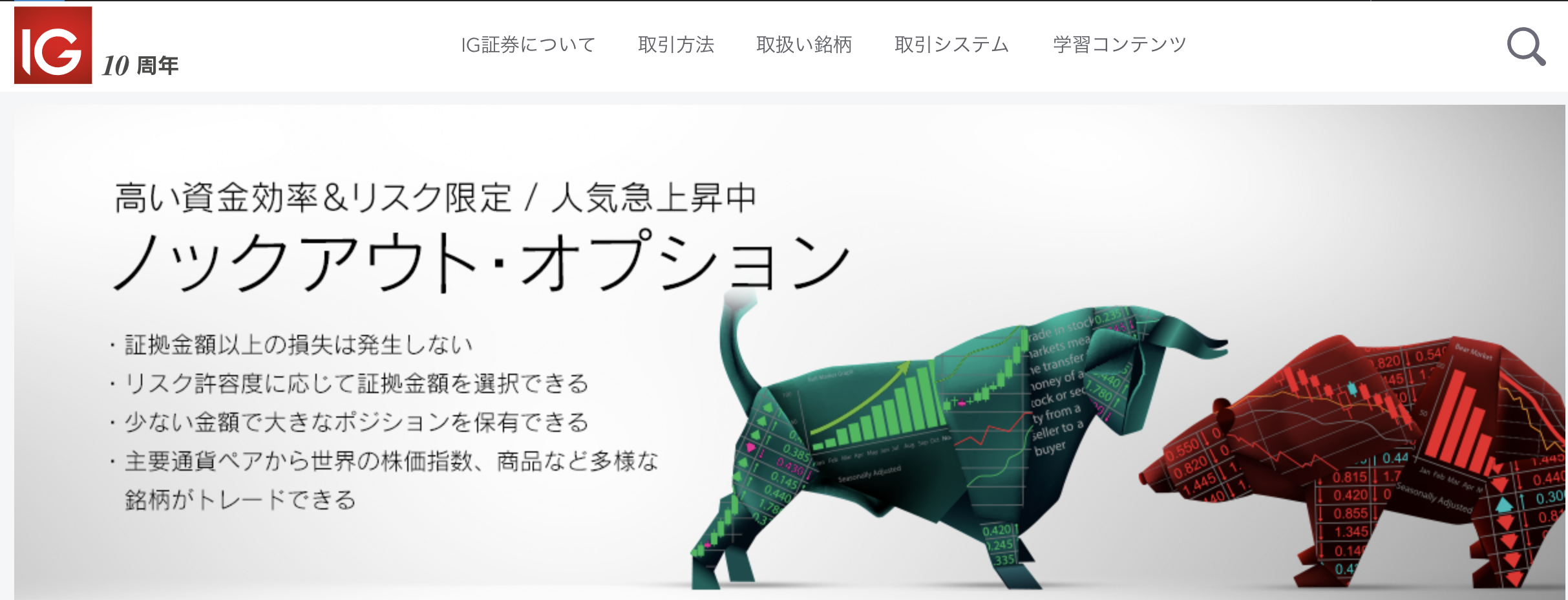 IG証券