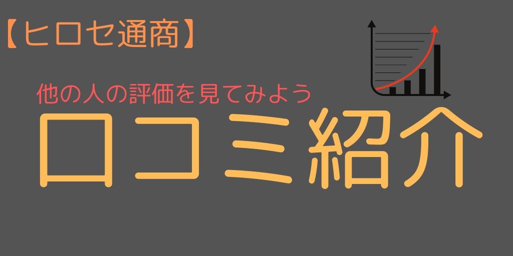 ヒロセ通商 Lion Fx の評判 口コミ メリット デメリットを紹介 今すぐ始めるfx投資