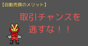 メリット