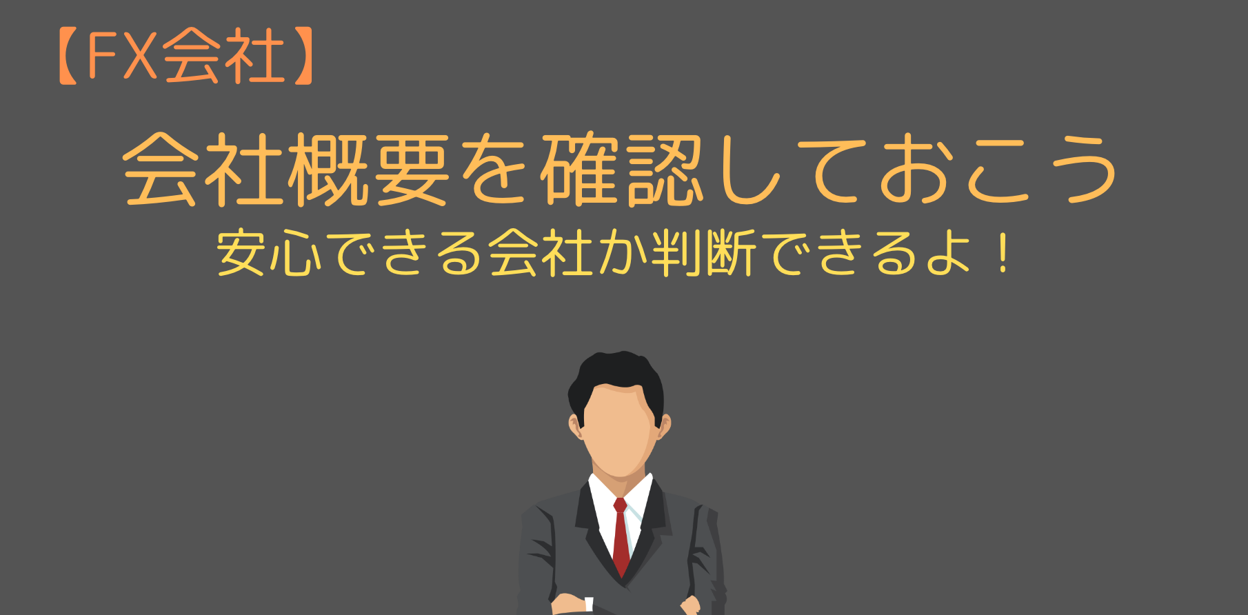会社概要