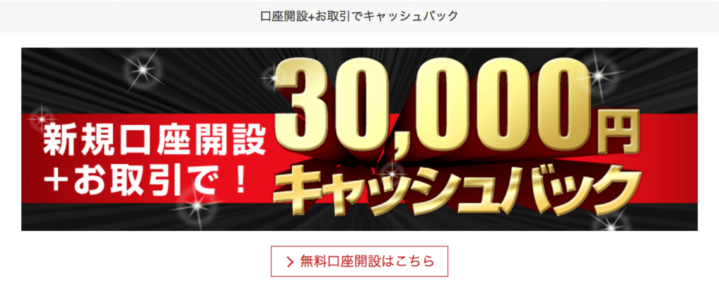 開催中のキャンペーン