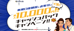 シストレ24のキャッシュバック