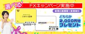 アマゾンギフトカードキャンペーン