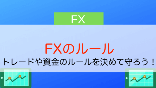 Fxで月利100万達成するために必要な手法やスキルを紹介 今すぐ始めるfx投資