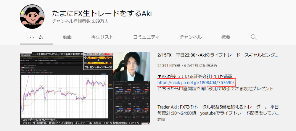 trader aki（チャンネル登録者数6.39万人）