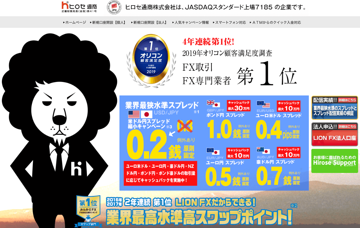 ヒロセ通商