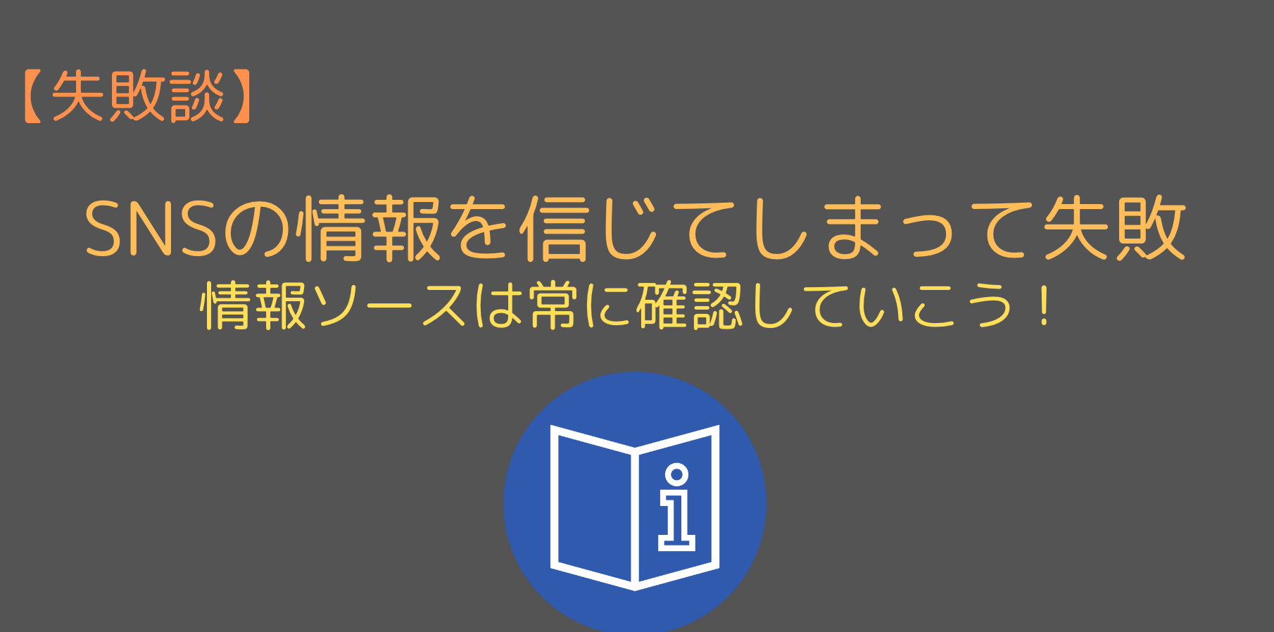 ヤバすぎ Fxでの有名な失敗談10選をまとめて紹介 今すぐ始めるfx投資