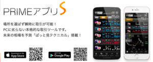プライムアプリS