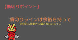 Fx損切りのタイミングや目安は トレード別に注意点を徹底解説 今すぐ始めるfx投資