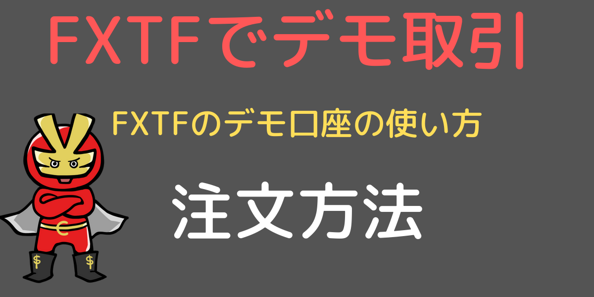 注文方法