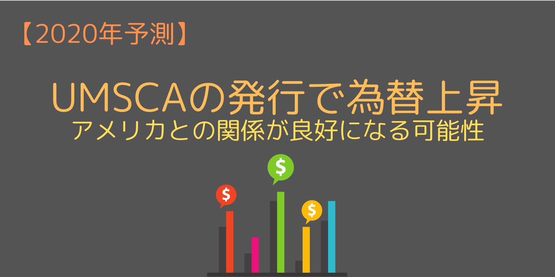 アメリカとの関係が良好になる可能性