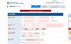 基本情報入力画面