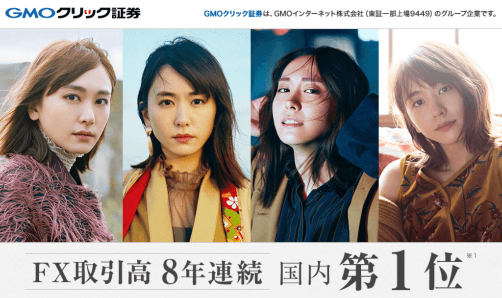 GMOクリック証券