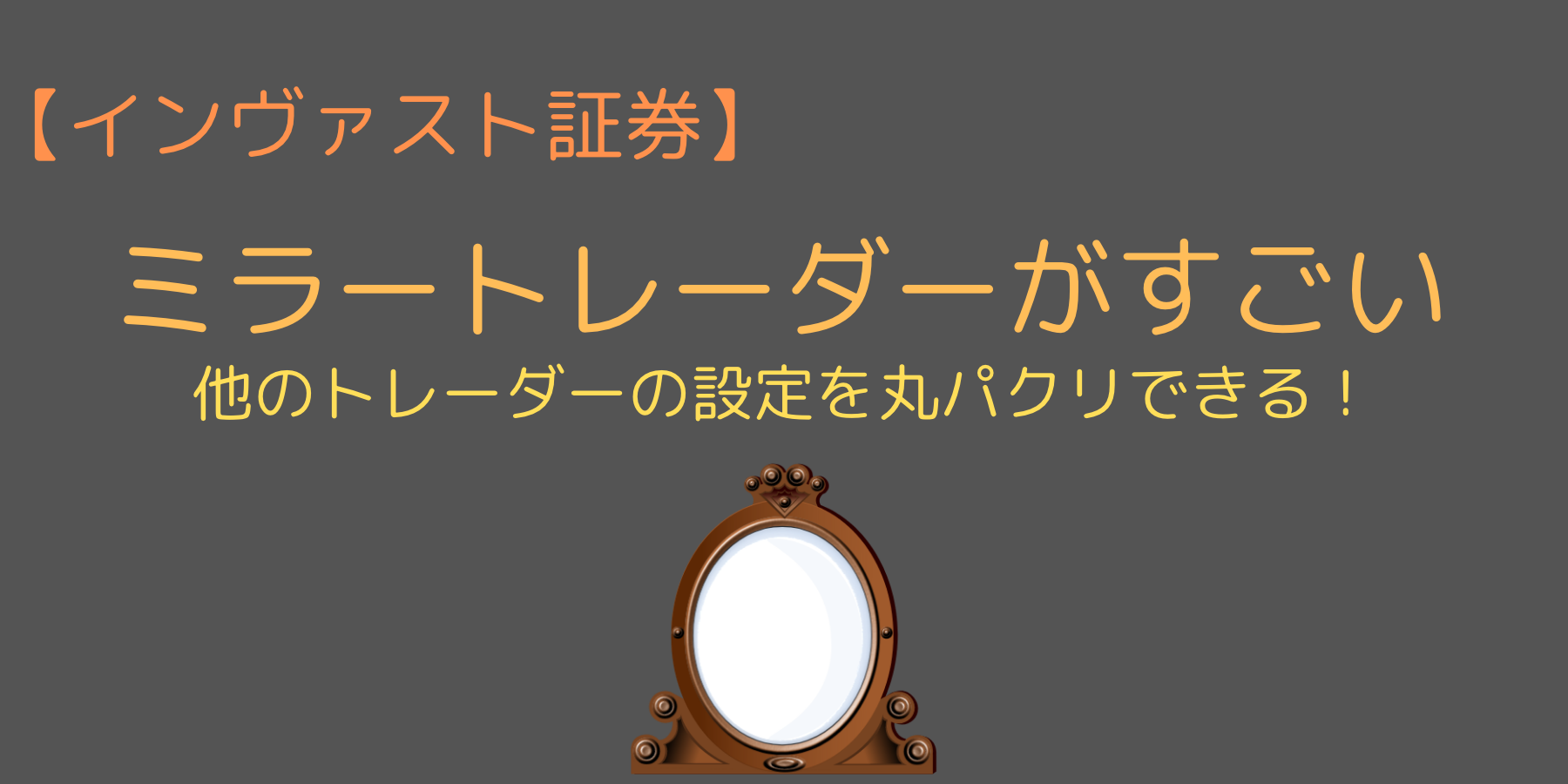 Mirror Trader