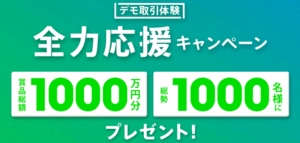 デモ取引