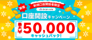 トライオートFX