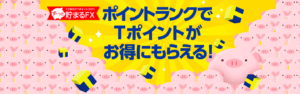 Tポイント