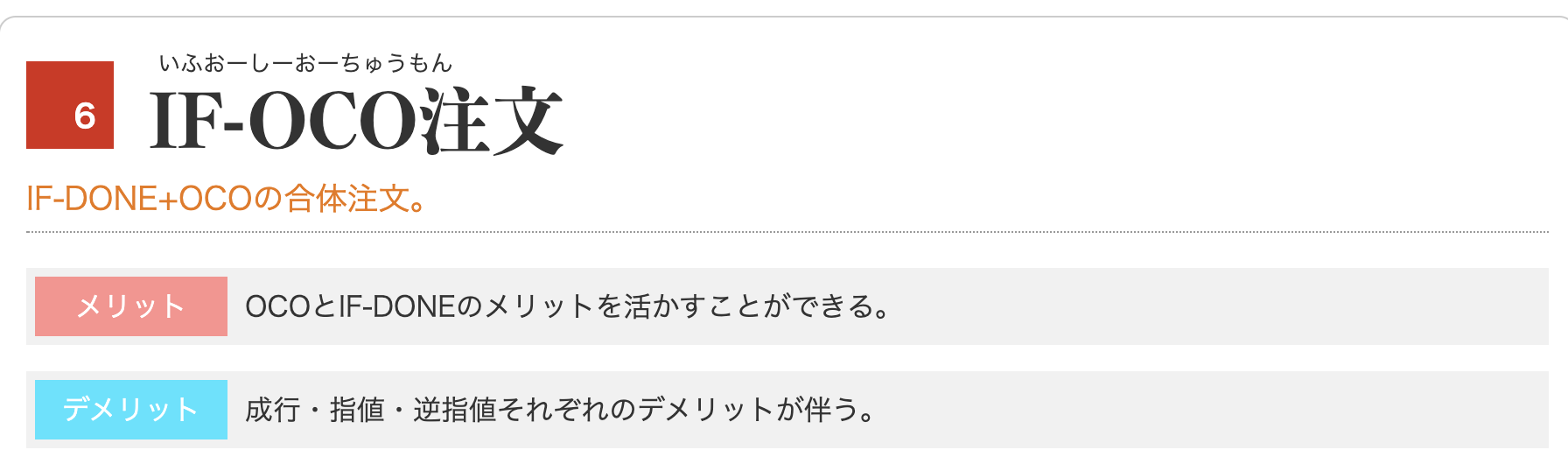 IFOCO注文