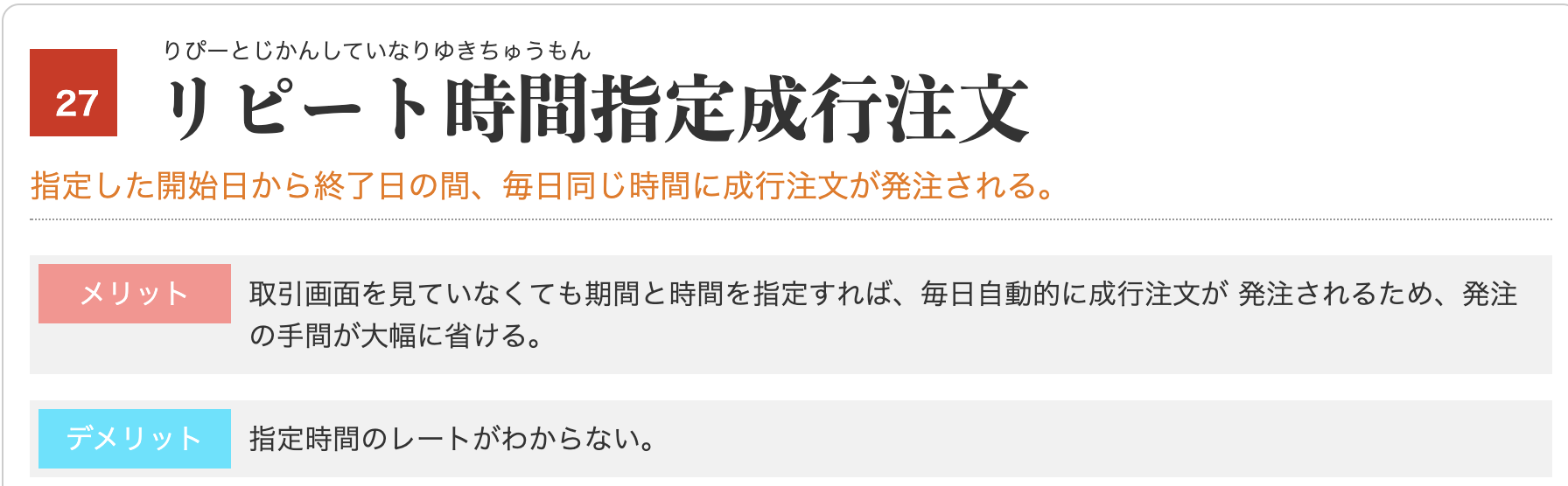 リピート時間指定成行注文
