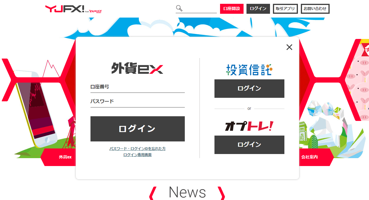 YJFXログイン画面