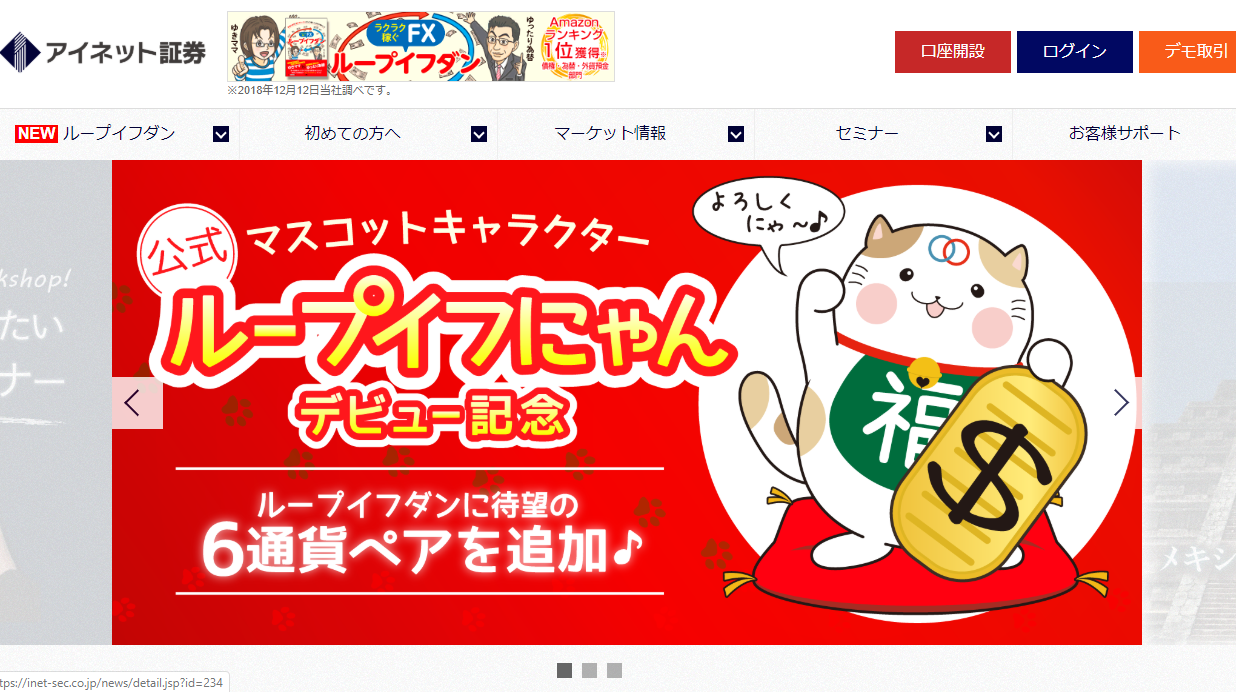 ループイフダン徹底比較 ひまわり証券とアイネット証券の違いは 今すぐ始めるfx投資