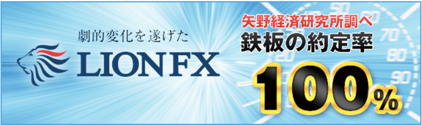 約定率100 ヒロセ通商の約定力が高い理由を徹底分析 今すぐ始めるfx投資