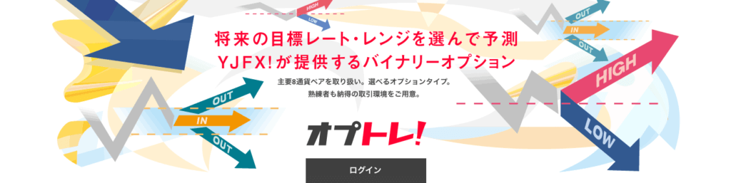 オプトレのトップページ