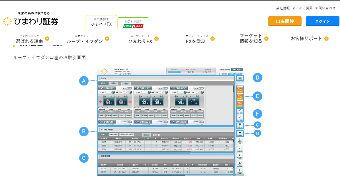 ひまわり証券ツール