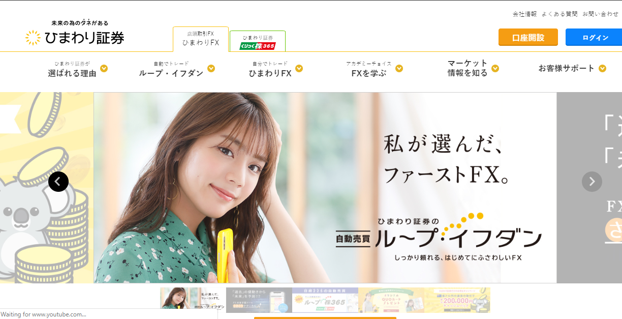 ひまわり証券紹介