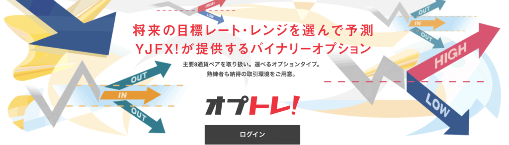 オプトレ!のトップページ