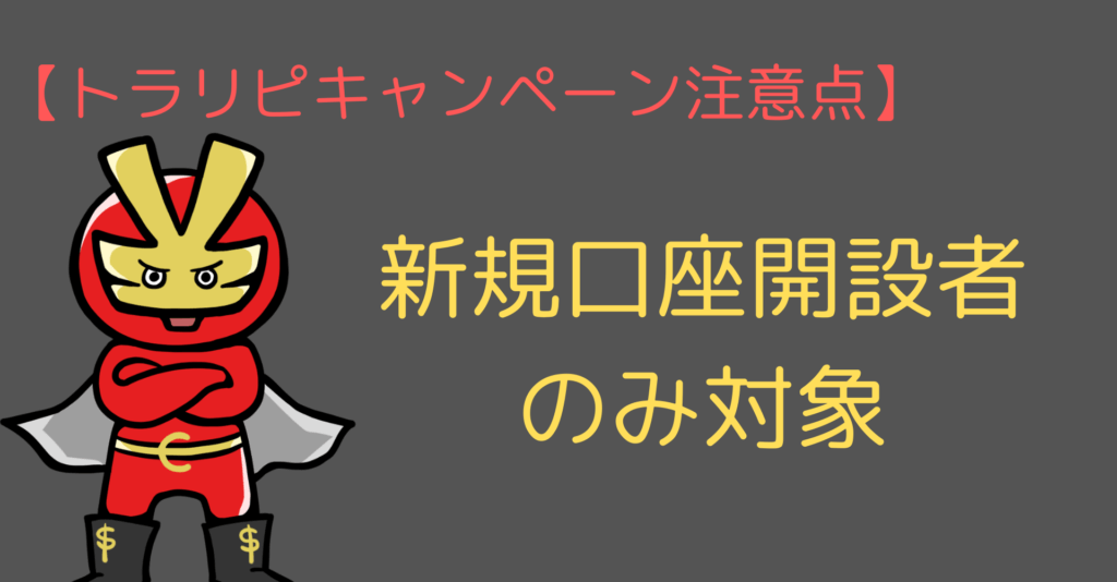 当サイト限定キャンペーン トラリピの限定公開レポートもらえる 今すぐ始めるfx投資