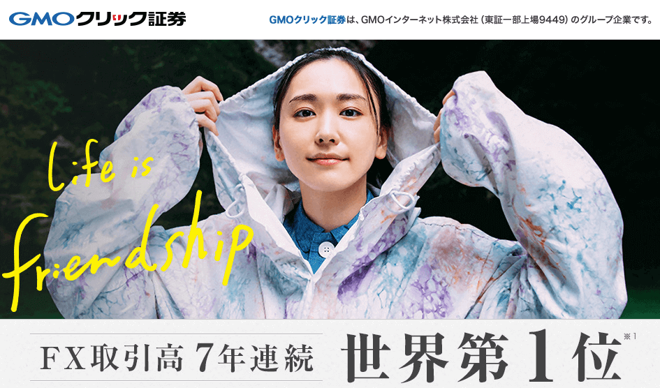GMOクリック証券