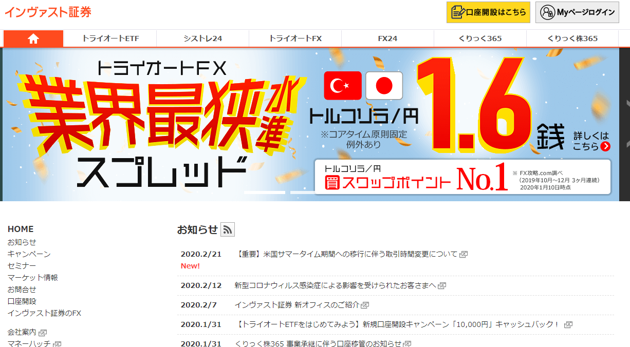 インヴァスト証券