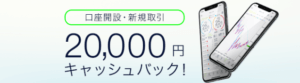 DMMFX20000キャッシュバック