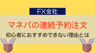 Forex Comの評判と口コミを辛口レビュー 意外なメリット デメリットは 今すぐ始めるfx投資