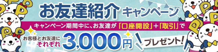 FXプライムGMOお友達紹介