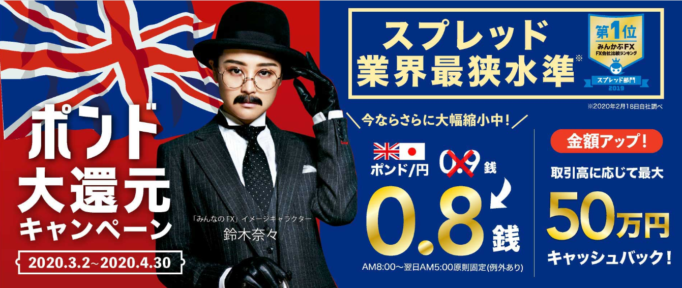 ポンド大還元キャンペーン